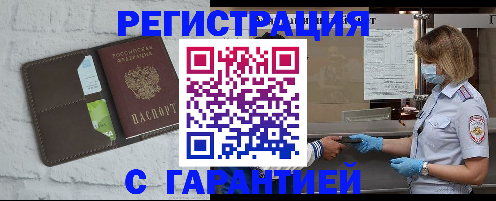 прописка регистрация в Кингисеппе